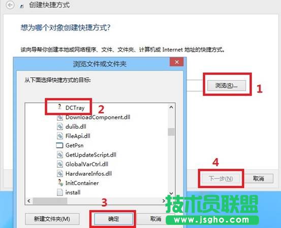 win8快捷方式創(chuàng)建方法