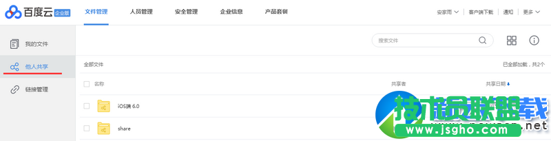 百度云企業(yè)版怎么共享文件 百度云企業(yè)版共享文件設(shè)置教程