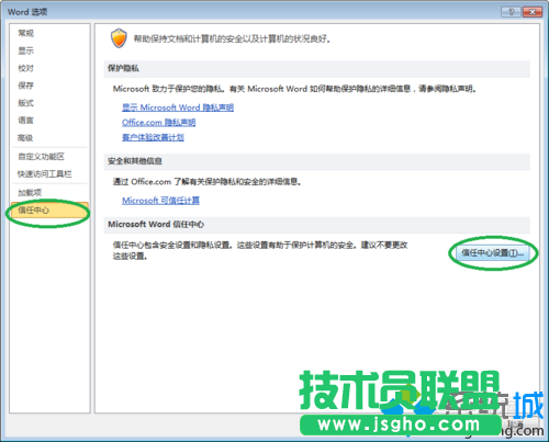 win10系統(tǒng)下word2010彈出“安全警報”提示框的解決步驟4