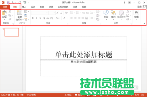 PowerPoint2013菜單選項卡有哪些功能 三聯