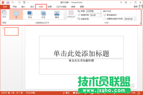 PowerPoint2013菜單選項卡全面了解