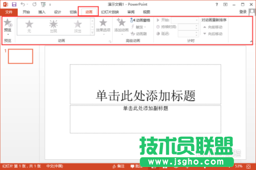 PowerPoint2013菜單選項卡全面了解