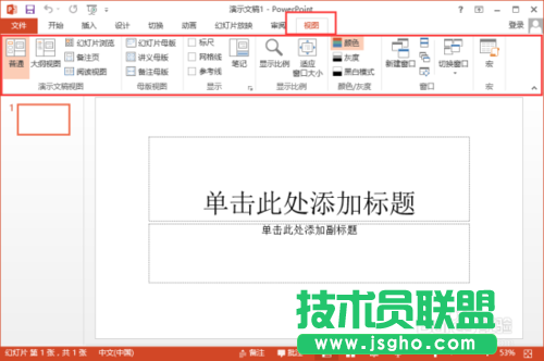 PowerPoint2013菜單選項卡全面了解