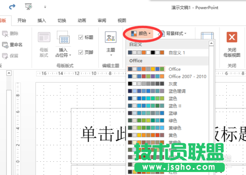 如何改變powerpoint2013中超鏈接顏色？