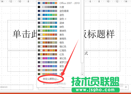 如何改變powerpoint2013中超鏈接顏色？