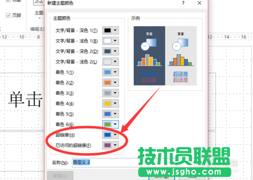 如何改變powerpoint2013中超鏈接顏色？