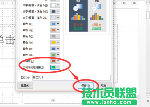 如何改變powerpoint2013中超鏈接顏色？