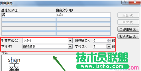 給word文檔中的文字添加拼音