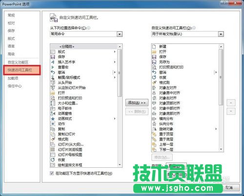 PPT設(shè)置自定義快速訪問工具欄的辦法