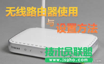 無線路由器怎么設(shè)置使用方法 三聯(lián)