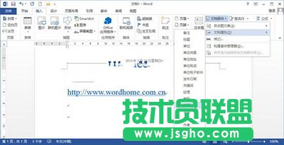 Word2013怎么插入文檔摘要和關(guān)鍵字？   三聯(lián)