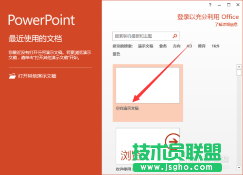 PowerPoint2013如何把文稿默認(rèn)保存設(shè)置為ppt格式 三聯(lián)