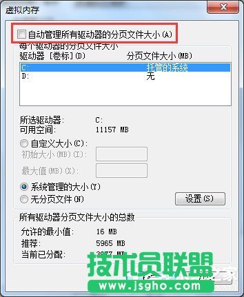 Win7系統(tǒng)pagefile.sys是什么？更改pagefile大小的方法