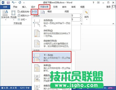 word2013怎么修改文字方向？   三聯(lián)