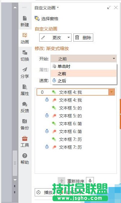 PPT中怎么制作簡歷？