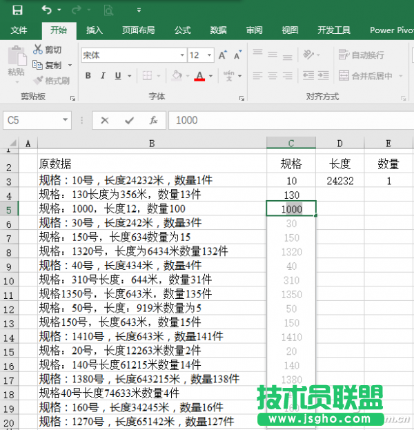 Excel 2016“快速填充”怎么用 三聯(lián)