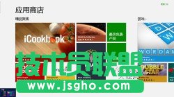 Windows 8系統(tǒng)雙界面應(yīng)用程序的安裝 三聯(lián)