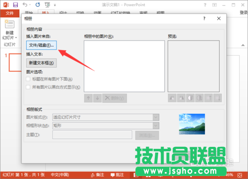 怎樣在PowerPoint2013制作簡易的電子相冊的方法