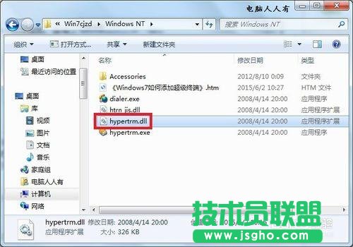 Windows7如何添加超級終端