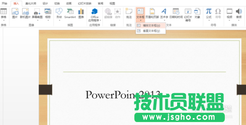 怎樣隱藏PowerPoint2013中超鏈接的下劃線的方法