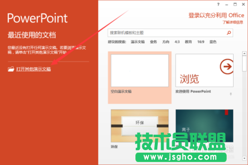 PowerPoint2013如何“以副本方式打開”PPT文稿 三聯(lián)