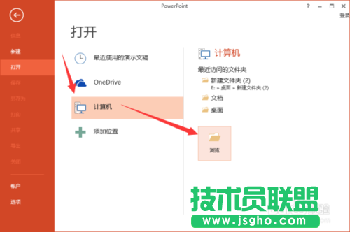 PowerPoint2013中“以副本方式打開(kāi)”PPT文稿具體方法