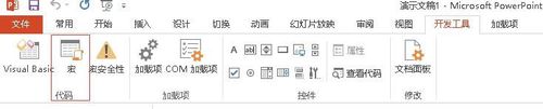 怎樣在powerpoint2013中通過宏命令創(chuàng)建pdf文檔的教學