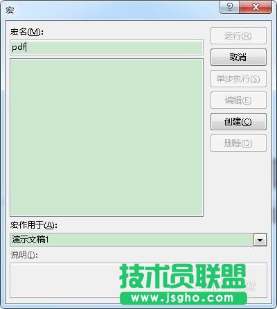 怎樣在powerpoint2013中通過宏命令創(chuàng)建pdf文檔的教學