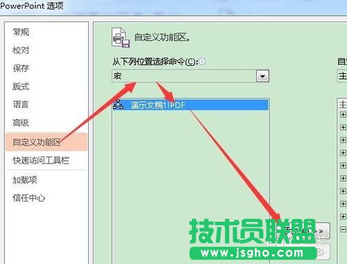 怎樣在powerpoint2013中通過宏命令創(chuàng)建pdf文檔的教學