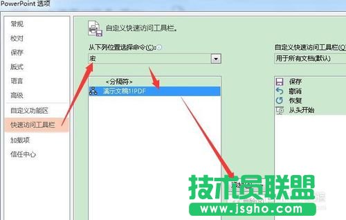 怎樣在powerpoint2013中通過宏命令創(chuàng)建pdf文檔的教學