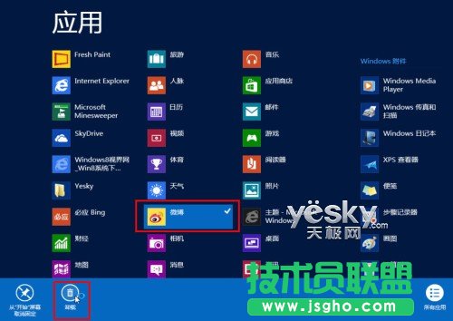 win8系統(tǒng)卸載應用的方法 三聯(lián)