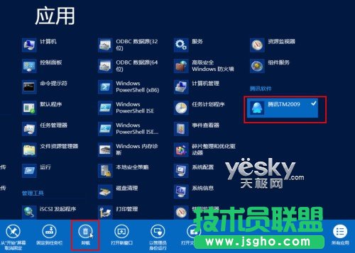 win8系統(tǒng)卸載應用的方法