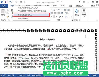 word2013朗讀功能怎么使用   三聯(lián)