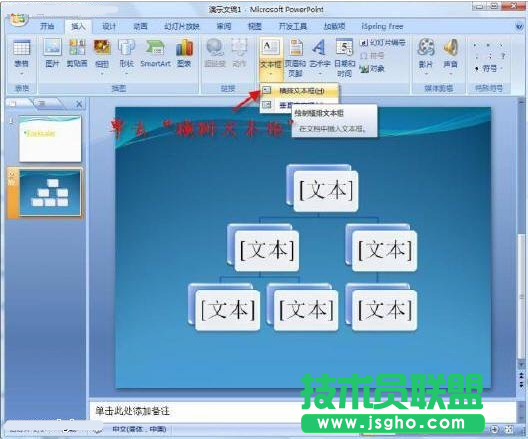 如何在PowerPoint中加入超鏈接 三聯(lián)