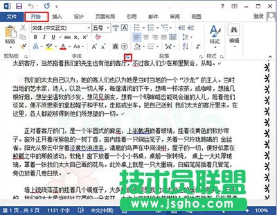 word2013怎么調大字符間距？   三聯(lián)