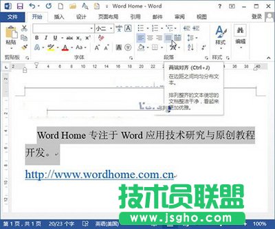 Word2013中段落對(duì)齊的設(shè)置方法   三聯(lián)