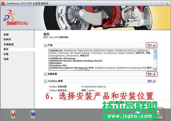 solidworks2010的破解方法和序列號