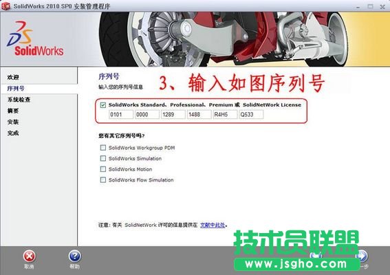 solidworks2010的破解方法和序列號