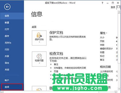 word2013打印怎么隱藏內(nèi)容？   三聯(lián)