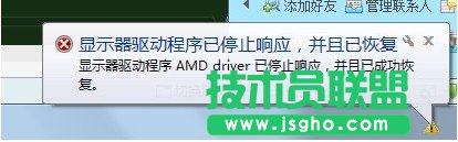 使用中提示“顯卡驅(qū)動(dòng)已經(jīng)停止響應(yīng)”