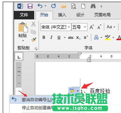 word2013自動編號怎么取消？   三聯(lián)