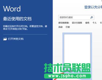 word2013怎么繪制田字格稿紙？   三聯(lián)