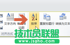 word2010怎么按照表格中的數(shù)據(jù)進行升降排序?