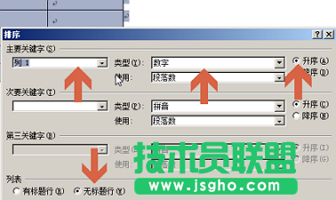 word2010怎么按照表格中的數(shù)據(jù)進行升降排序?