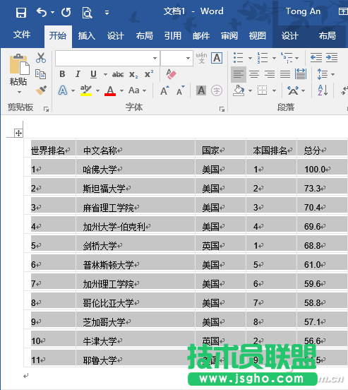 word文檔數(shù)字列表如何才能快速變成Word表格 三聯(lián)