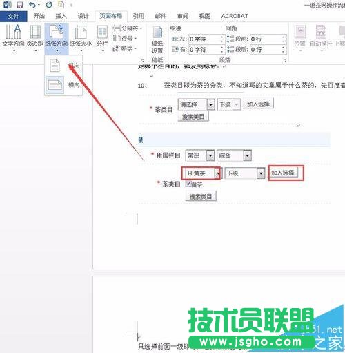 word2016單獨(dú)一頁橫向顯示怎么設(shè)置?