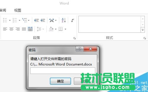 word2013文檔怎么加密?