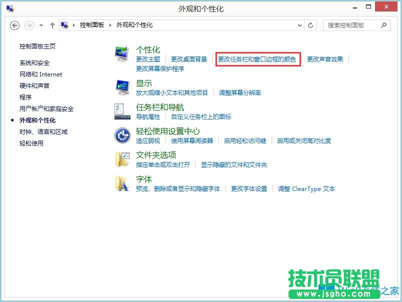 Win8系統(tǒng)怎么更改任務(wù)欄顏色？Win8系統(tǒng)更改任務(wù)欄顏色的方法