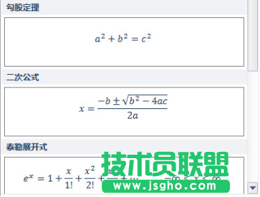 ppt如何插入公式教程