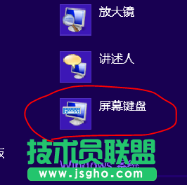 windows8 開(kāi)啟屏幕鍵盤的幾種方法 三聯(lián)